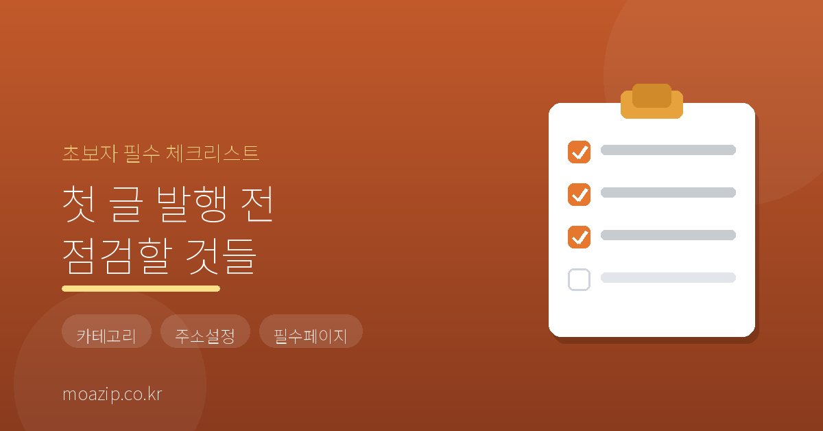 워드프레스 첫 글 발행 점검