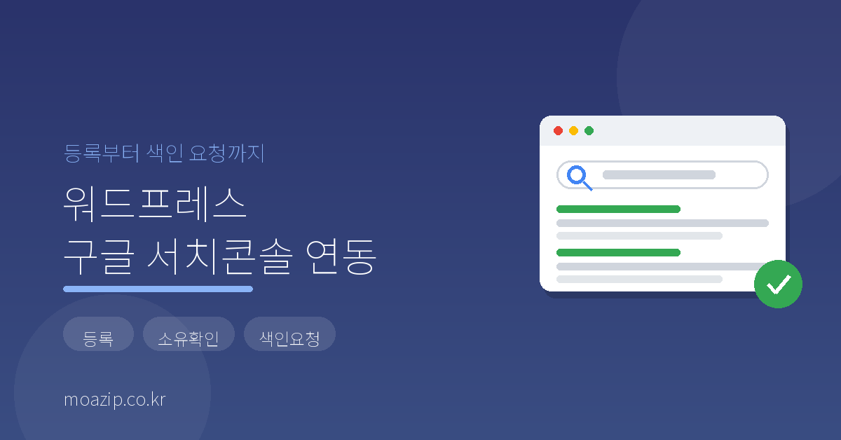 구글 서치콘솔 등록