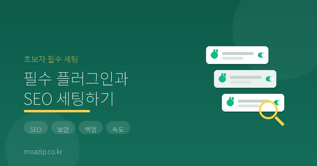 워드프레스 플러그인 SEO 세팅
