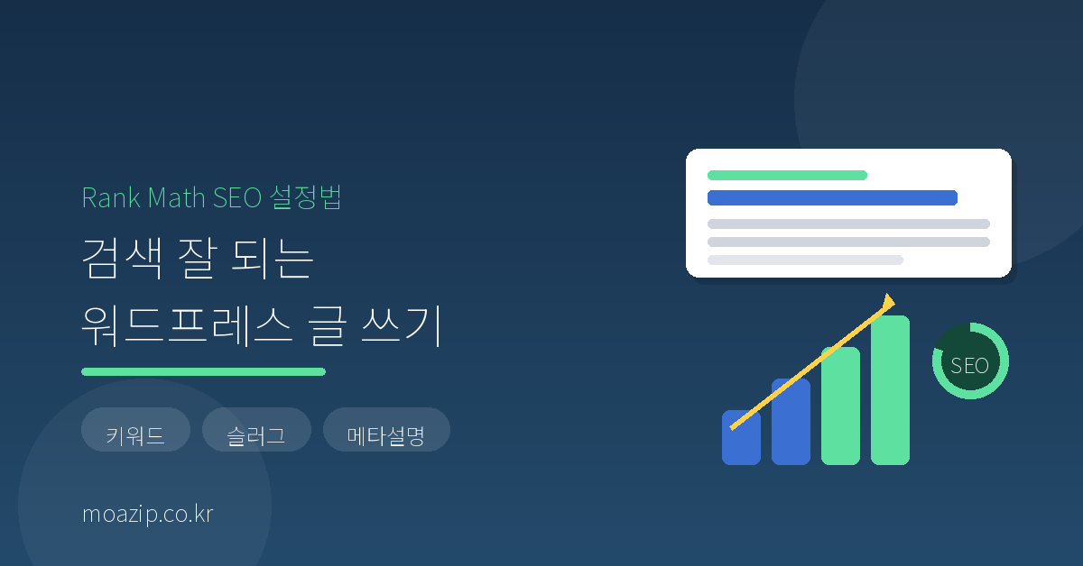 검색 잘 되는 워드프레스 글 쓰기