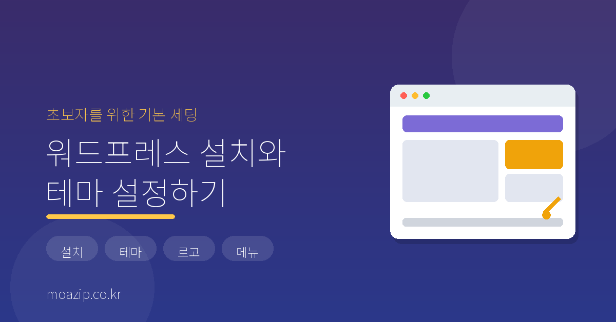 워드프레스 테마 설정